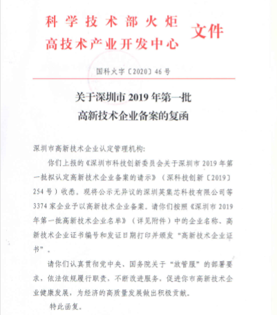 铭洋宇通获国家高新技术企业认定